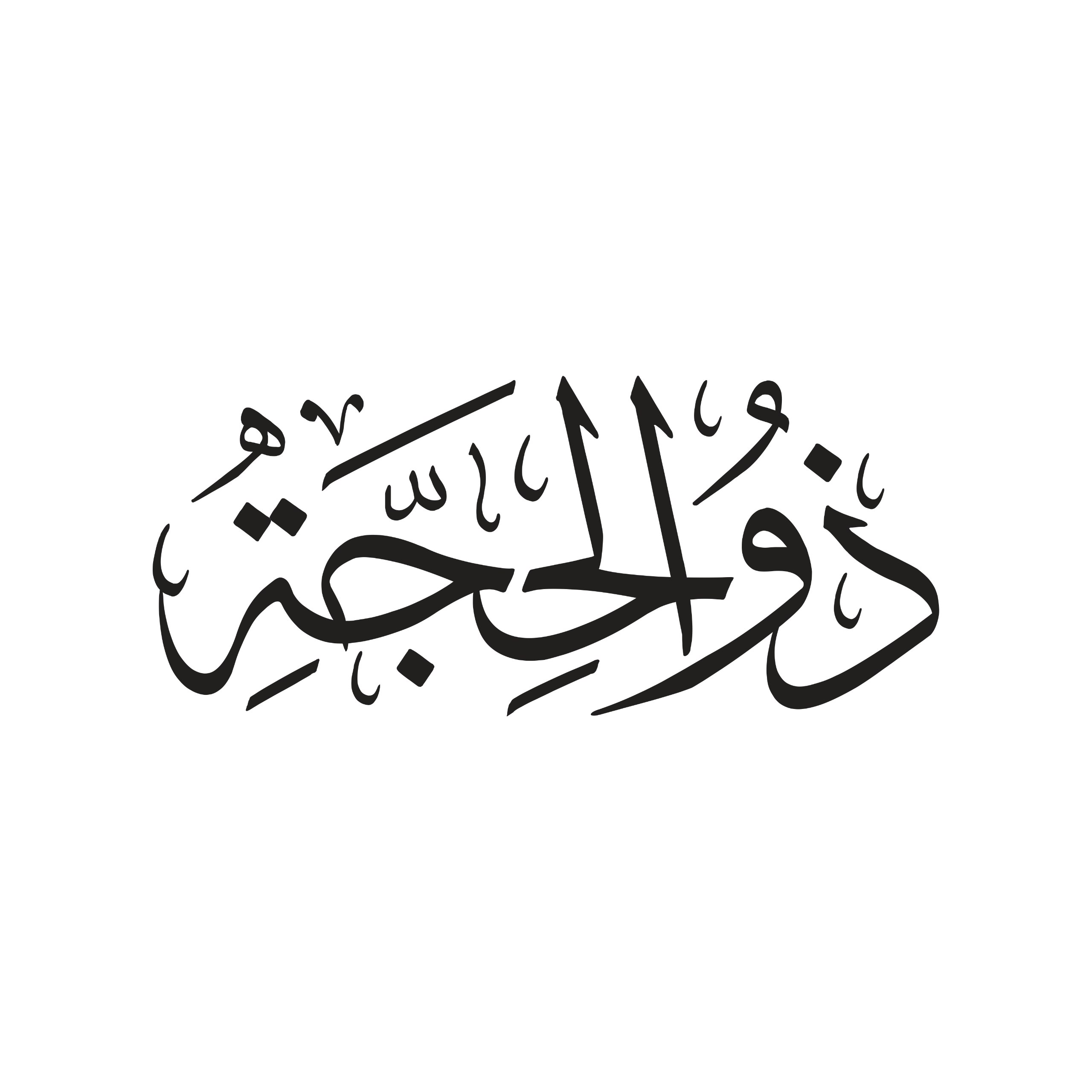 Maximizing the Blessings of Dhul-Hijjah